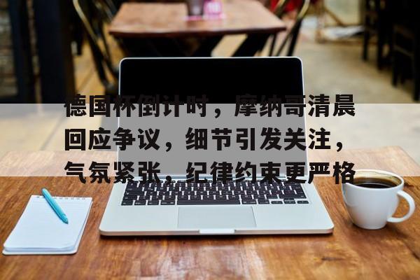 kaiyun- 国际比赛日社区盾焦点战，阿森纳防线松动，信心回归，资深球员宣示担当